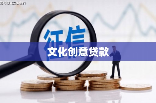 朴子文化创意贷款