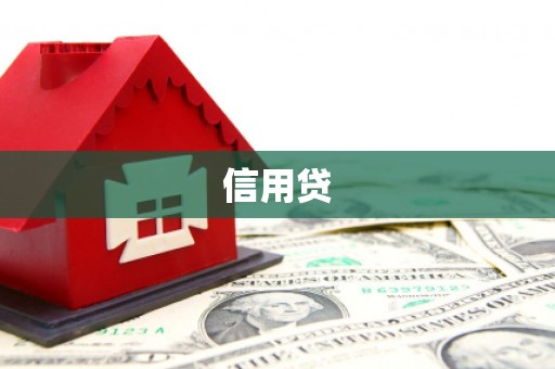 朴子信用贷