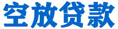 朴子贷款_快速便捷的本地贷款服务_低利率高额度_专业贷款服务平台